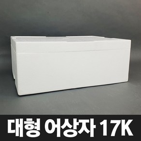 [어상자 17K] 대형 스티로폼박스 생선 식품 다용도 보냉 아이스 박스, 1개