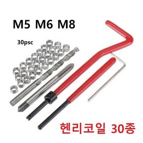 헨리코일 헬리코일 리코일 탭 나사산보수 30종세트 M5 M6 M8, M10, 1개