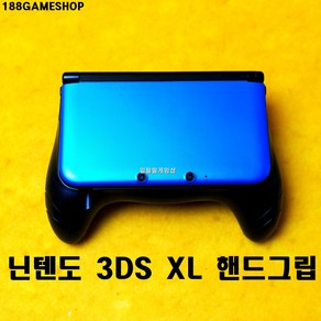 [188]닌텐도 구큰다수 3DS XL 핸드그립