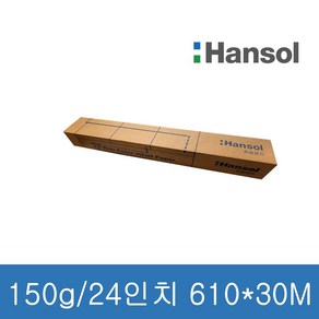 한솔 컬러 잉크젯 플로터 롤지 24인치 150g A1