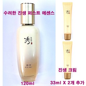 수려한 진생 퍼스트 에센스 120ml X 1개 + 진생크림 (튜브) 33ml X 2개 추가 / 총용량 186ml / 에센스, (120mlX1개+진생크림33mlX2개 추가증정)-1개