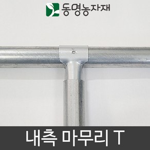 내측마무리T 48 x 25, 1개