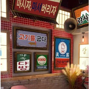 옛날 포스터 벽걸이 액자 식당 고기집 80년대 문구 술집, 종로하드  38x80cm 17mm, 1개