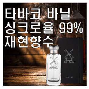 미라벨 타바코 바닐 향 오드퍼퓸, 1개, 30ml