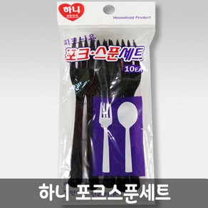 하니 포크 스푼세트 10EA 일회용스푼 피크닉 소풍용, 1개