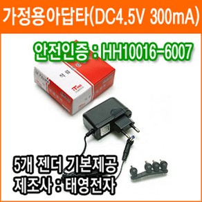 태영전자 4.5V 300mA 직류전원장치 정전압(SMPS) DC아답터 SMPS아답타 가정용아답터, 1개