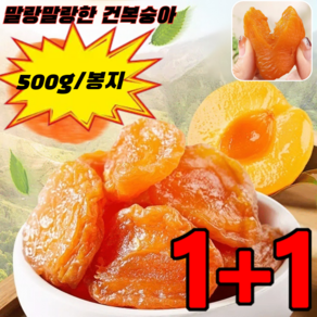 [1+1 특가! ]건조과일 가족간식 말린복숭아 복숭아 말랭이 건복숭아 말린 건조 과일 황도 복숭아칩 복숭아 슬라이스 500g/봉지, 건복숭아 개별 포장 500kg, 500g, 2개