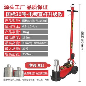 통통이작기 공압잭 대형차 리프트 작기 에어잭 에어작기, 국가표준-30톤 전기도금 직선봉, 1개