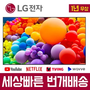 LG전자 22년형 70인치 울트라HD 4K 스마트 TV 70UQ9000 유튜브 넷플릭스, 고객직접설치, 스탠드형