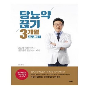 [비타북스] 당뇨약 끊기 3개월 프로그램 (마스크제공)