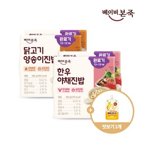 [베이비본죽] 실온이유식 완료기 180g 2종 4개 세트(한우2 닭고기2)+배도라지 1개 증정