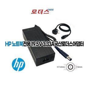 HP엘리트북 800 G1 800 G2전용 19.5V 3.33A국산어댑터, HP엘리트북 800 G1 800 G2전용 19.5V 3, 1개