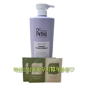 (사은품대박증정) 엔씨페트라 텐더 컨디셔너 1500ml+약산성 샴푸 트리트먼트 파우치 10개 증정 대용량 전문가용 살롱제품 식물성단백질 샴푸, 1개, 1.5L