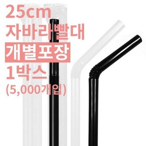 자바라 플라스틱 빨대 개별포장 7x25cm 5000개, 검정 5000개입, 1개