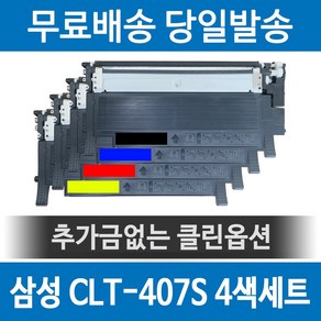 삼성 CLT-K407S 호환 재생토너 CLX-3185WK CLP-325K