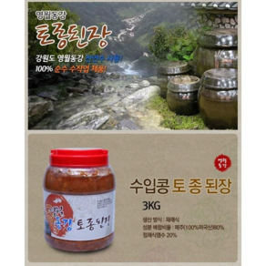 영월동강 시골 집된장 (3kg) 재래식 무방부제 토종된장, 3kg, 1개