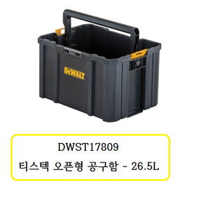 DWST17809 디월트 티스텍 오픈형 공구함 - 26.5L