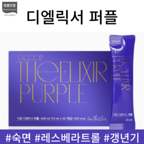 지쿱 디엘릭서 퍼플 항산화 스트레스 도움, 30개, 15ml