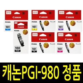 캐논 정품 잉크 PGI 980 XL PGI-980 CLI 981 XL CLI-981 TS6290 TS6391 TS8190 TS8195 TS8290 TS8295, 검정, 1개