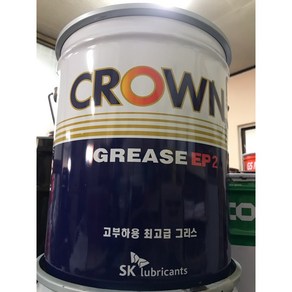 SK 루브리컨츠 크라운 그리스 EP 2 15KG CROWN GREASE EP 2 다목적 그리스 구리스