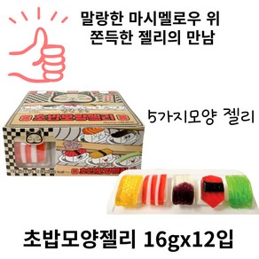 초밥모양젤리 12개입, 1개, 192g