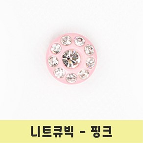 보석 반짝이 큐빅 단추 아크릴 포인트 니트큐빅 단추, 1개, 니트큐빅 핑크-15mm