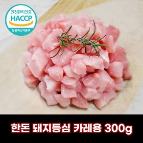 디에스미트 한돈 돼지등심 카레용 우시산한돈 냉장