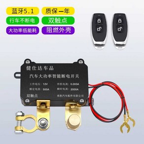 화물차 전원 차단기 차량 스위치 무선 24v 12v 배터리 차량용, 12v 두툼한 모델 리모컨 전원 차단 2개 리모콘, 1개, 12v 두꺼운형 2개 리모컨
