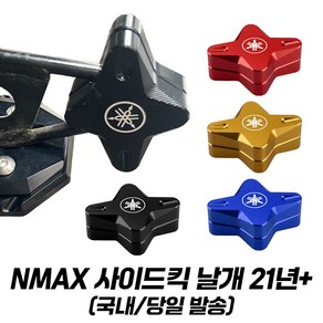 야마하 엔맥스 발판 사이드킥 보조 클립 CNC NMAX 125 155 21- 날개, 1개, 블루