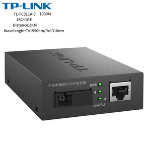 광미디어 컨버터 TP Link TL FC311A 3 FC314B 단일 모드 광섬유 SC 기가비트 FTTH 트랜시버 1.25Gbps 3km, Tl-fc311A-3