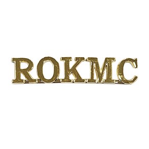 ROKMC 해병대 엠블럼 뱃지