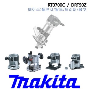 마끼다 베이스 Makita Bases, 1개, 트리머