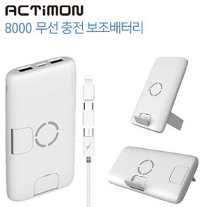 모즈온 엑티몬 양 방향 거치 무선충전 8000mAH 보조배터리, 화이트, MON-PW-B8000