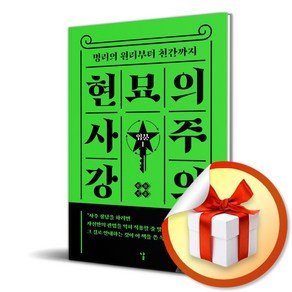 현묘의 사주 강의 입문 1 (이엔제이 전용 사 은 품 증 정)