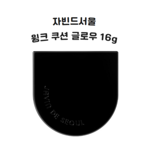 자빈드 서울 윙크 쿠션 글로우 16g, 1개, 19호 시어페일