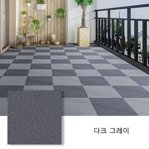 [수흥]논슬립 다용도 접착식 미끄럼방지 바닥 카페트 방수 냉기차단 소음방지 바닥 조각매트DIY 타일 카페트, 다크 그레이, 20P