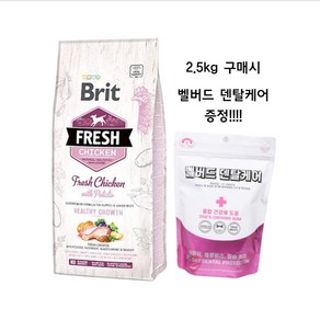 브릿 프레쉬 독 생육 강아지사료 치킨 헬시그로스 퍼피 +벨버드덴탈케어100g, 1개, 2.5kg, 닭