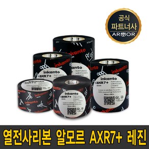 알모르 AXR7+ 레진 40mm~110mm 300m resin 리본 먹지 40 50 60 70 80 90 100 110mm X 300M