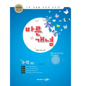 바른개념 고등 수학(하):2018 고1적용 | 개념이 한 눈에 보이는 수학기본서