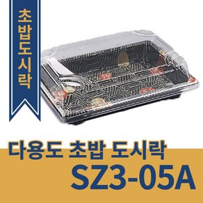 [오케이포장] SZ3-05A 100개 400개 초밥용기 꽃무늬초밥 스시용기, 1개