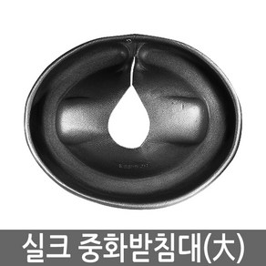 실크 중화 받침대 (대)