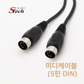 에스테크 Stech DIN 5핀 미디 케이블/MIDI 5핀/DIN 5P(딘5핀)/MIDI 신호및 각종 시그널을 전송해주는 미디 인터페이스 케이블