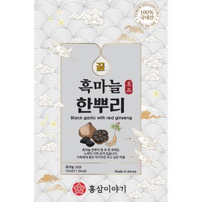 20년 전통 홍삼이야기 흑마늘과 홍삼을 갈아 넣은 흑마늘스틱, 30개, 15ml