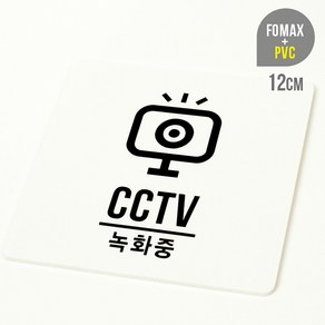 루리앤메리 사인 보드 안내판 시리즈 50종 _ CCTV 녹화중