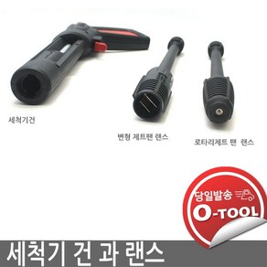 [보쉬] AQT45_14X 고압 세척기건/변형제트팬랜스/로터리 제트 팬 랜스, 로터리제트팬랜스