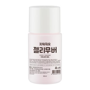 [엔리안] 빅젤 젤리무버 60ml, 1세트