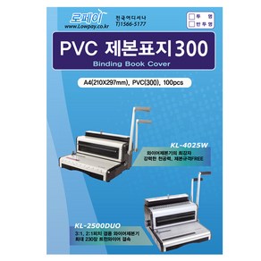 코라미 제본표지 pvc300mic 투명 국산 북커버, 국산 제본표지 pvc300mic 투명, 100매, A4