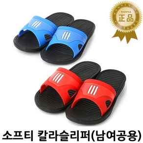 한의 (EVA소재정품)소프티슬리퍼 가벼운슬리퍼 부드러운슬리퍼 편한슬리퍼 가볍고부드러운소재 칼라슬리퍼 남여공용사무실실내화 실내슬리퍼 사무실용신발 거실화 욕실화