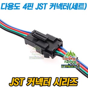 다용도 4핀 블랙 JST SM-04 커넥터 단자(암/수 세트), 1개