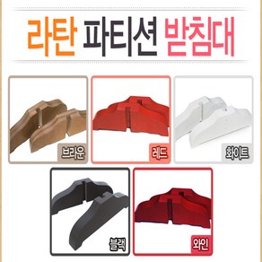 [호가스토리] 인테리어 파티션 4단 라탄파티션 병풍 받침대, 라탄파티션 받침대-화이트, 1set